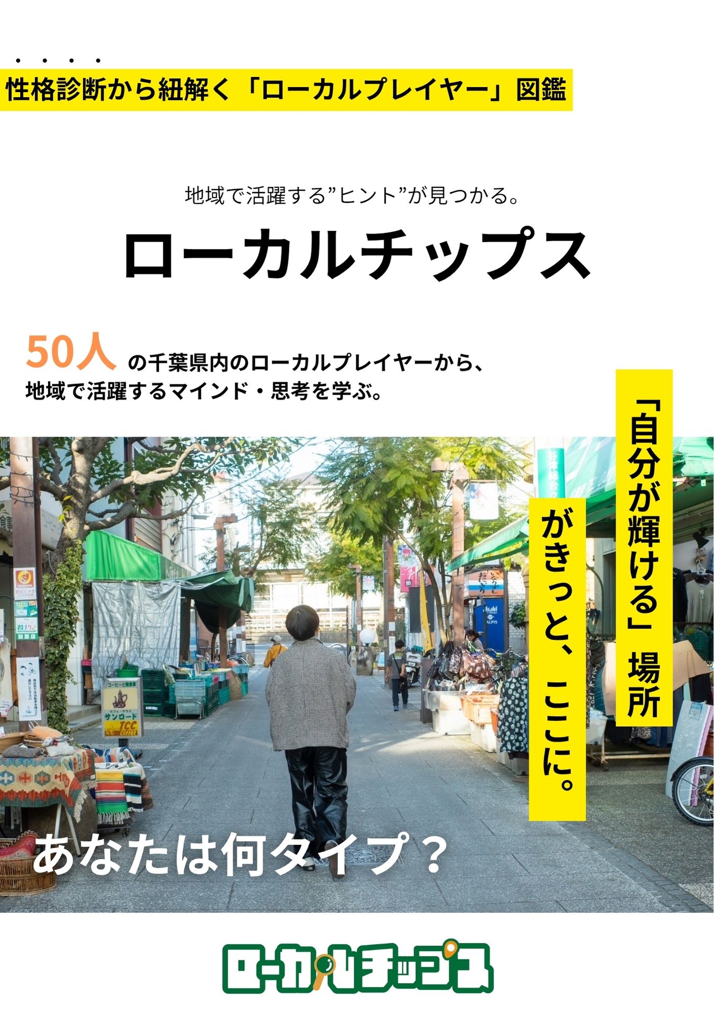 ローカル思考 冊子